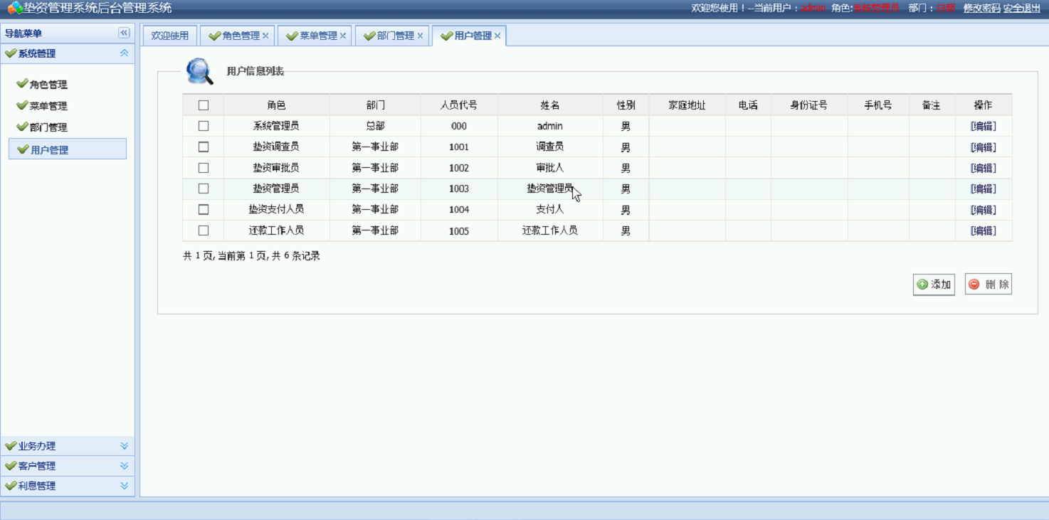 企業(yè)墊資管理系統-華盛恒輝北京軟件開發(fā)公司